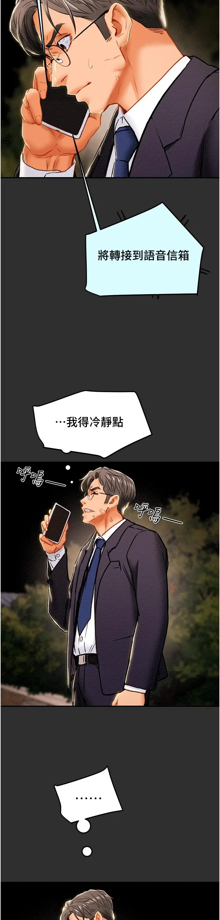 漫画《纯情女攻略计划》第77话第25张图