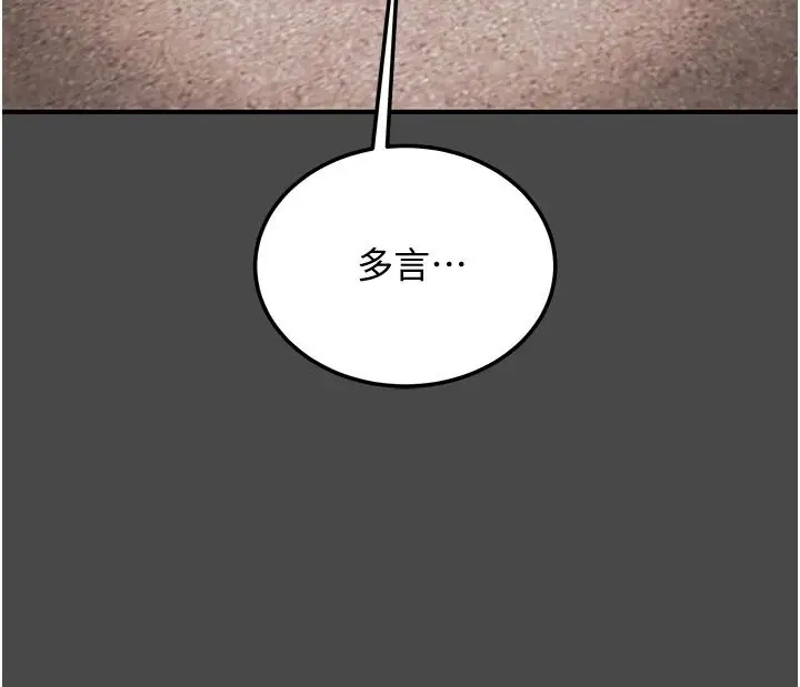 漫画《纯情女攻略计划》第77话第30张图