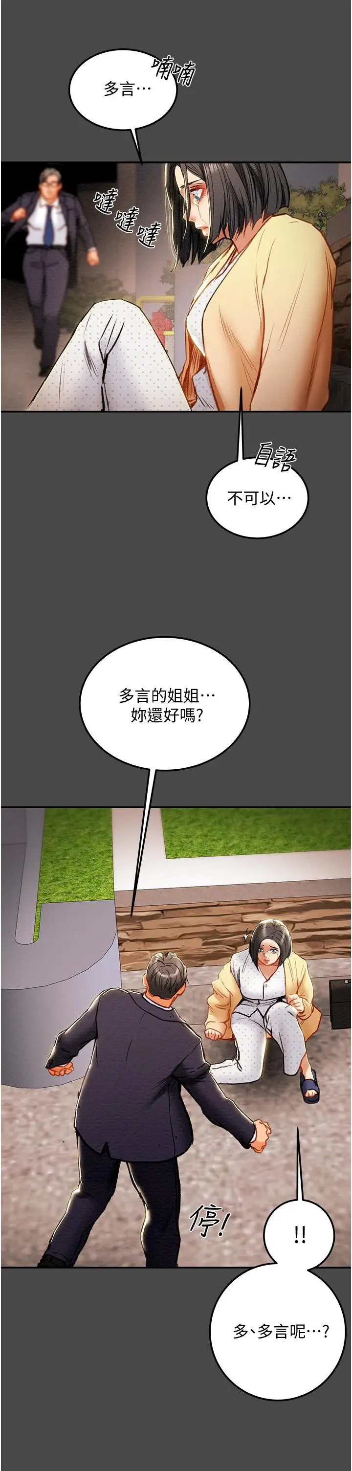 漫画《纯情女攻略计划》第77话第31张图