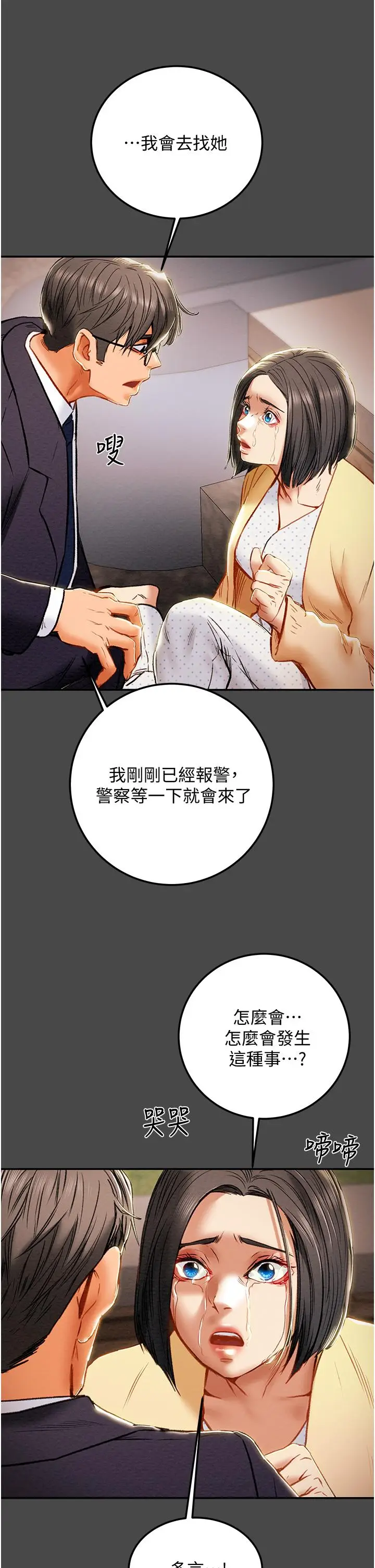漫画《纯情女攻略计划》第77话第32张图