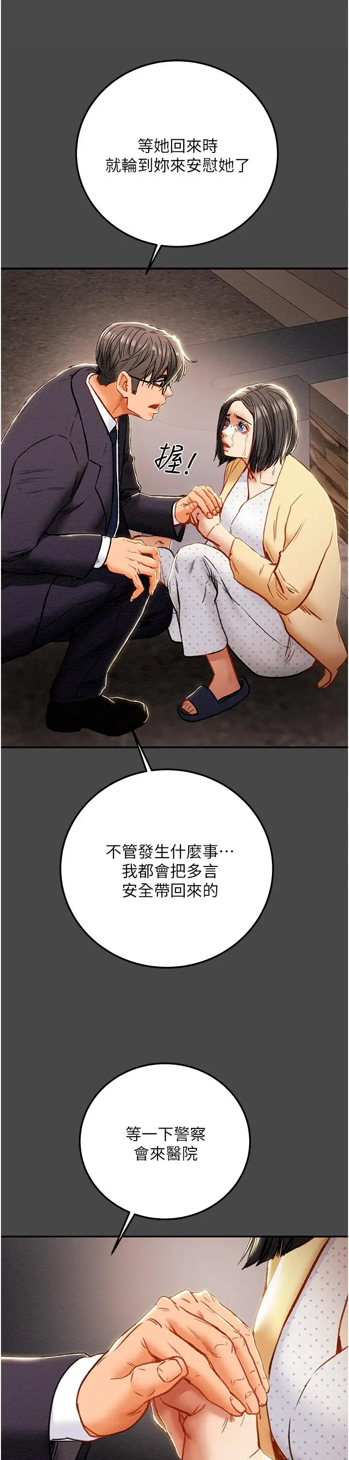 漫画《纯情女攻略计划》第77话第34张图