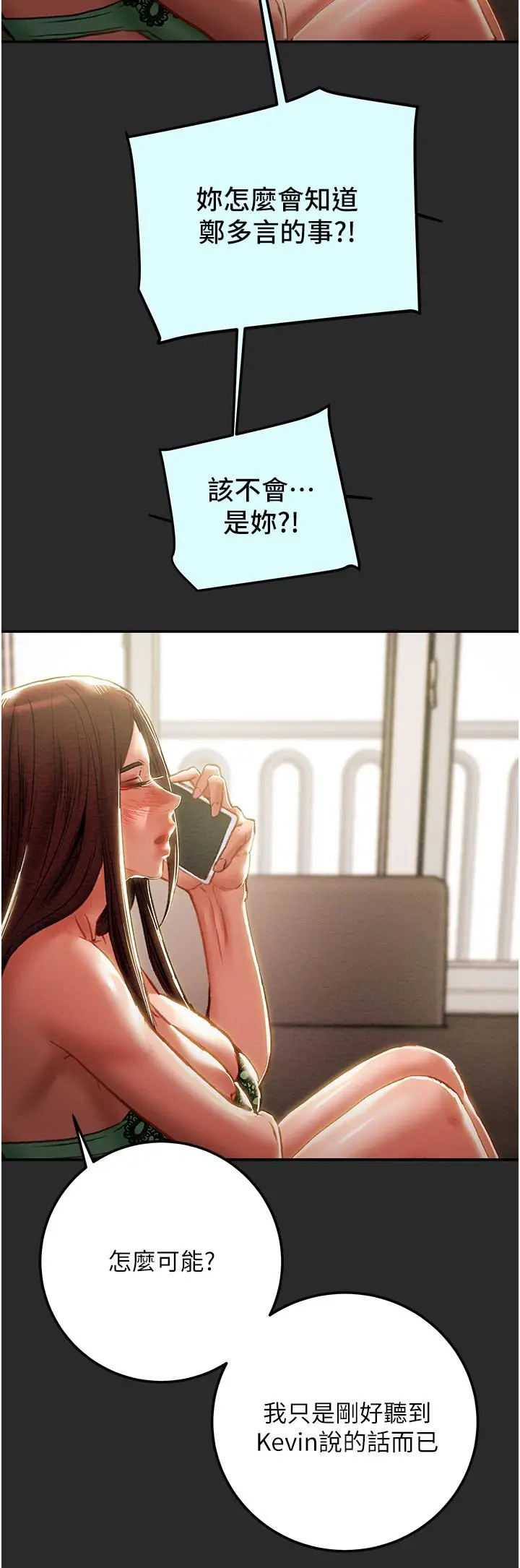漫画《纯情女攻略计划》第77话第40张图