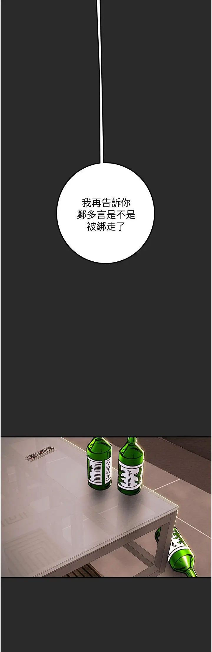 漫画《纯情女攻略计划》第77话第43张图