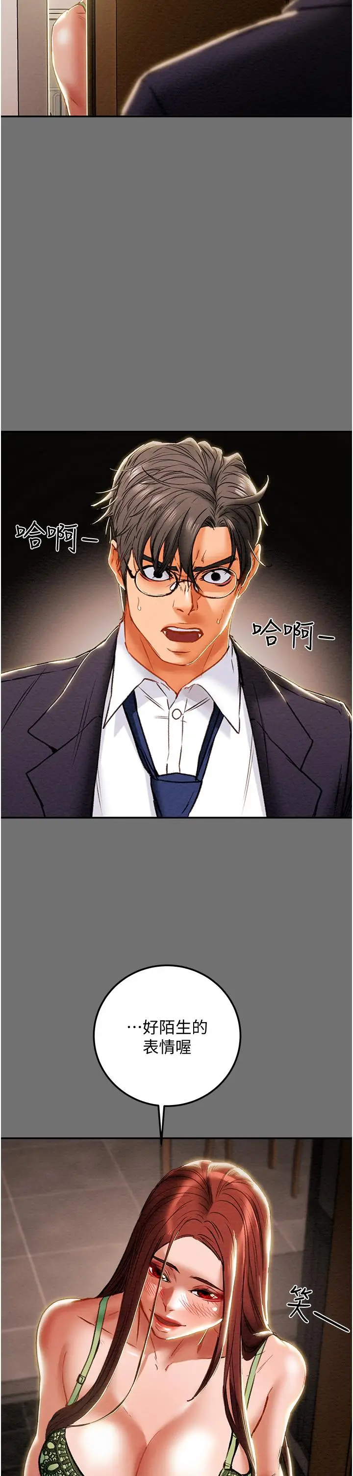 漫画《纯情女攻略计划》第77话第45张图