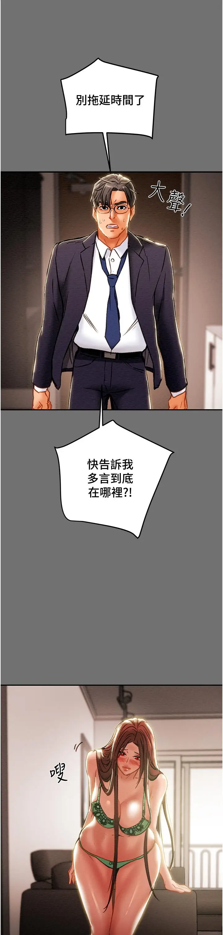 漫画《纯情女攻略计划》第77话第50张图