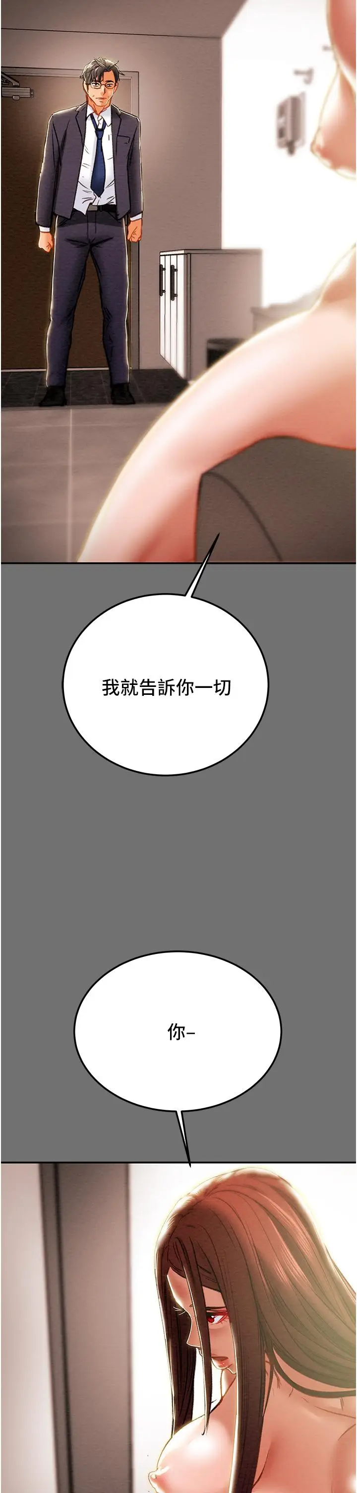 漫画《纯情女攻略计划》第77话第55张图