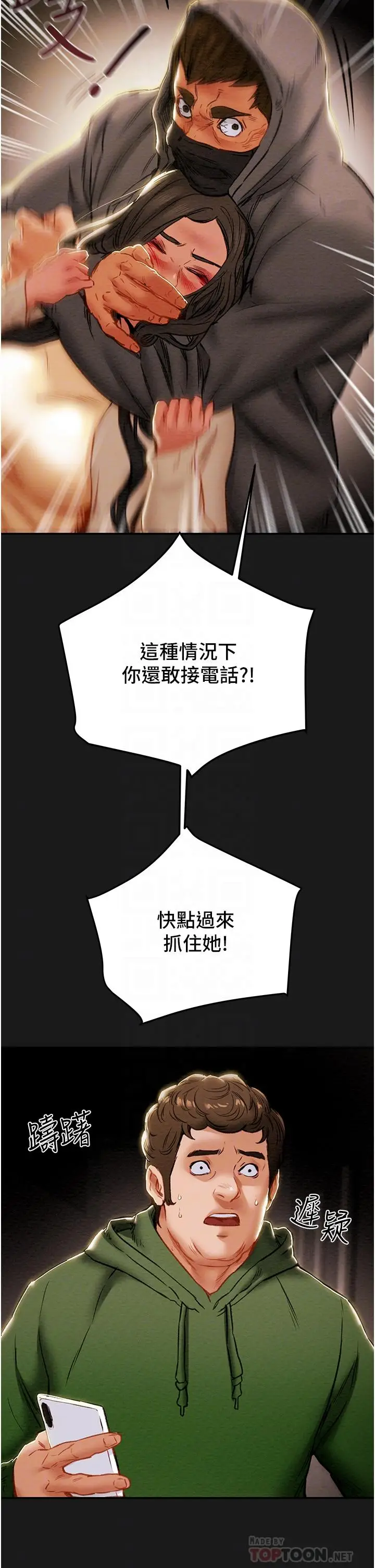 漫画《纯情女攻略计划》第77话第8张图