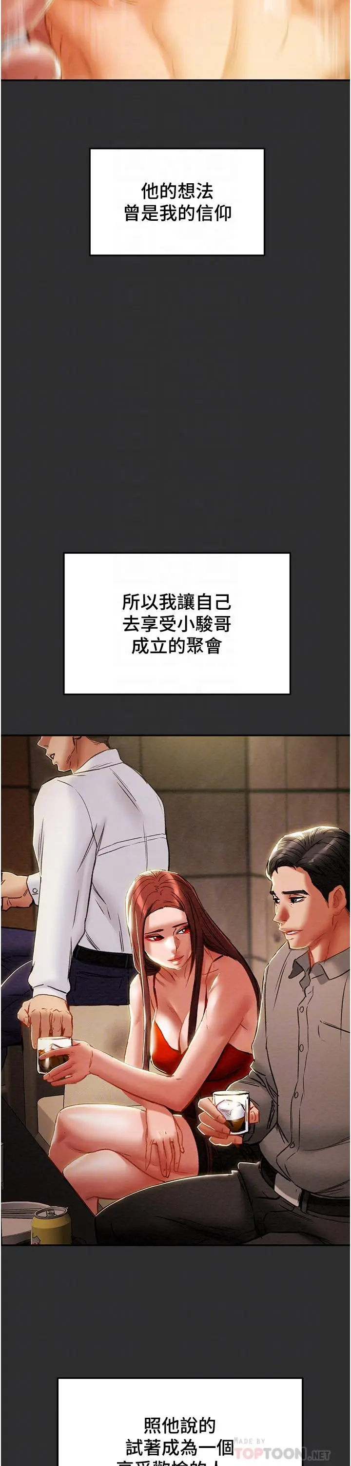 漫画《纯情女攻略计划》第78话第16张图