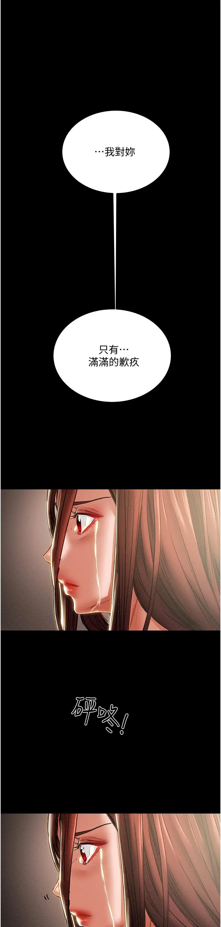 漫画《纯情女攻略计划》第78话第27张图
