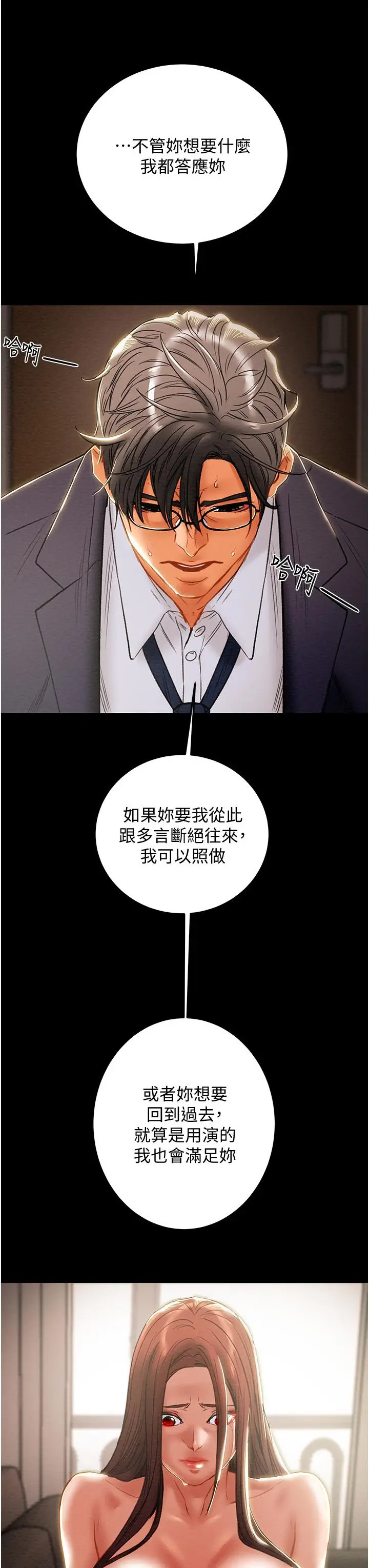 漫画《纯情女攻略计划》第78话第29张图