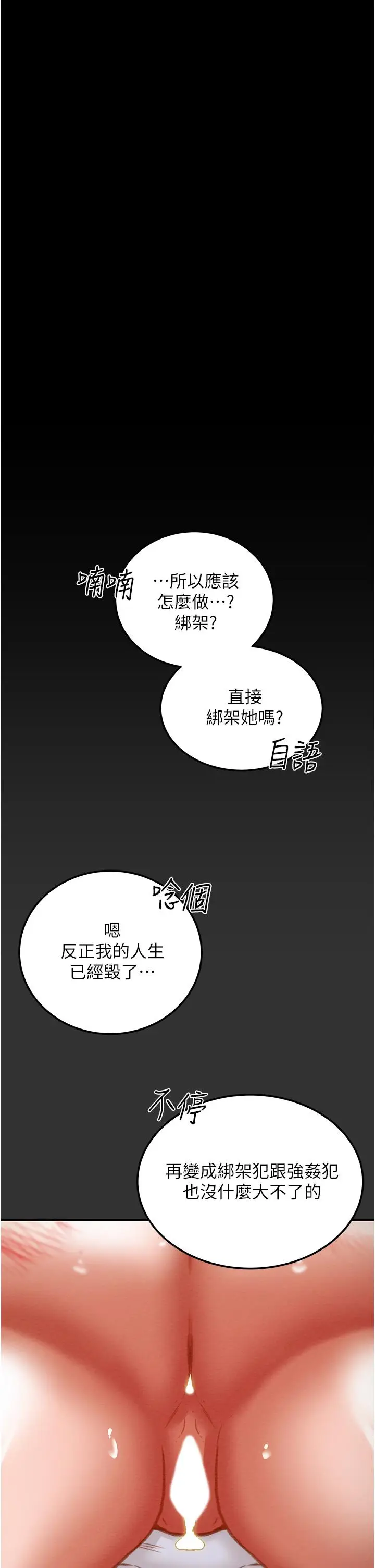 漫画《纯情女攻略计划》第78话第3张图