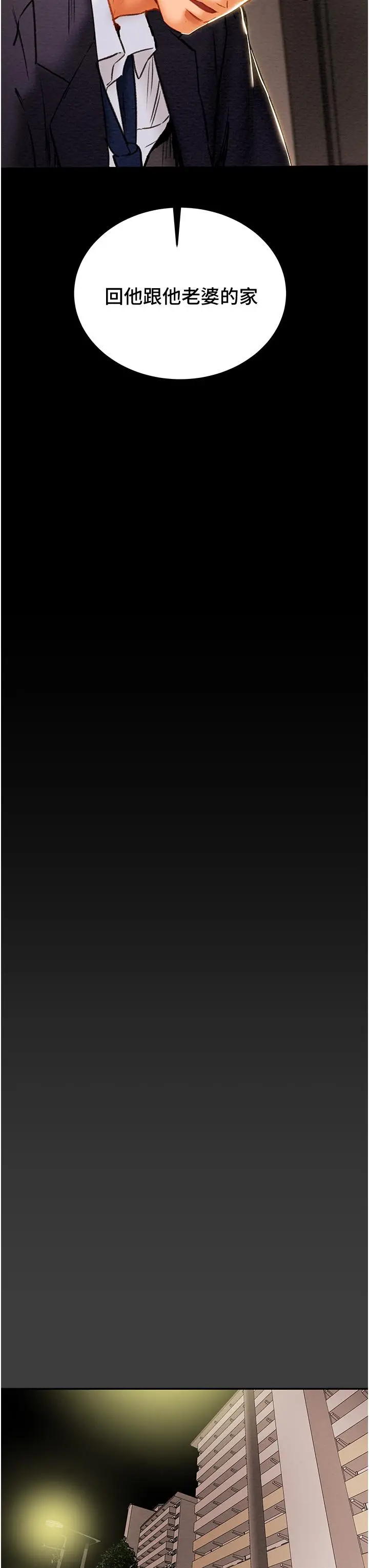 漫画《纯情女攻略计划》第78话第36张图