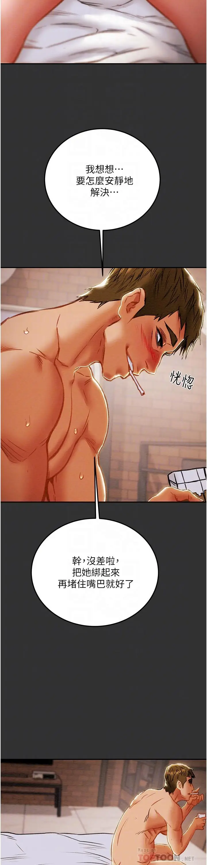 漫画《纯情女攻略计划》第78话第4张图