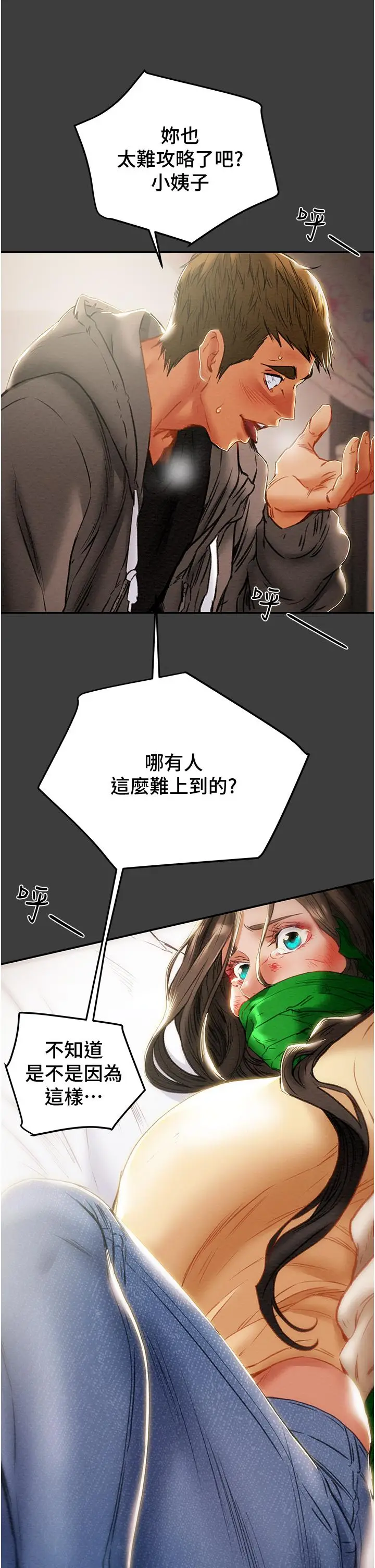 漫画《纯情女攻略计划》第78话第42张图