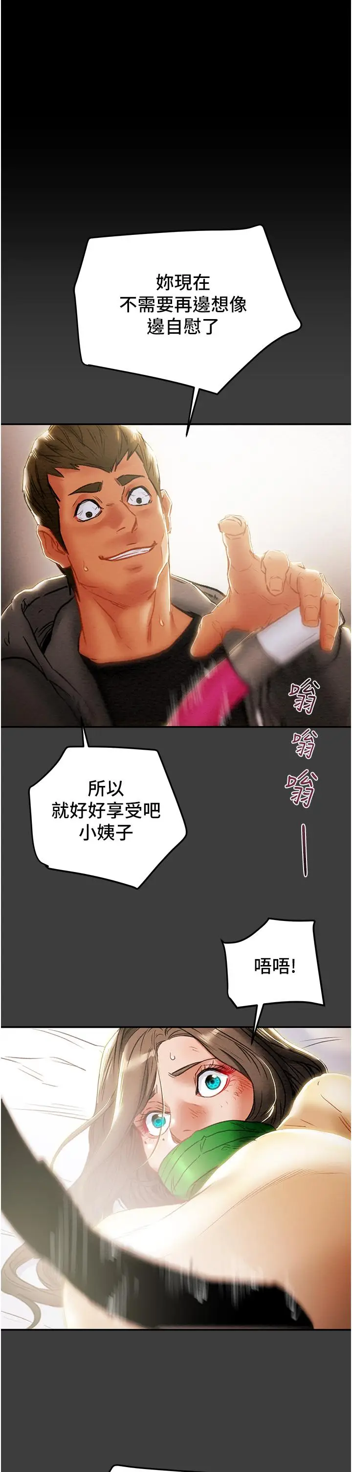 漫画《纯情女攻略计划》第78话第52张图