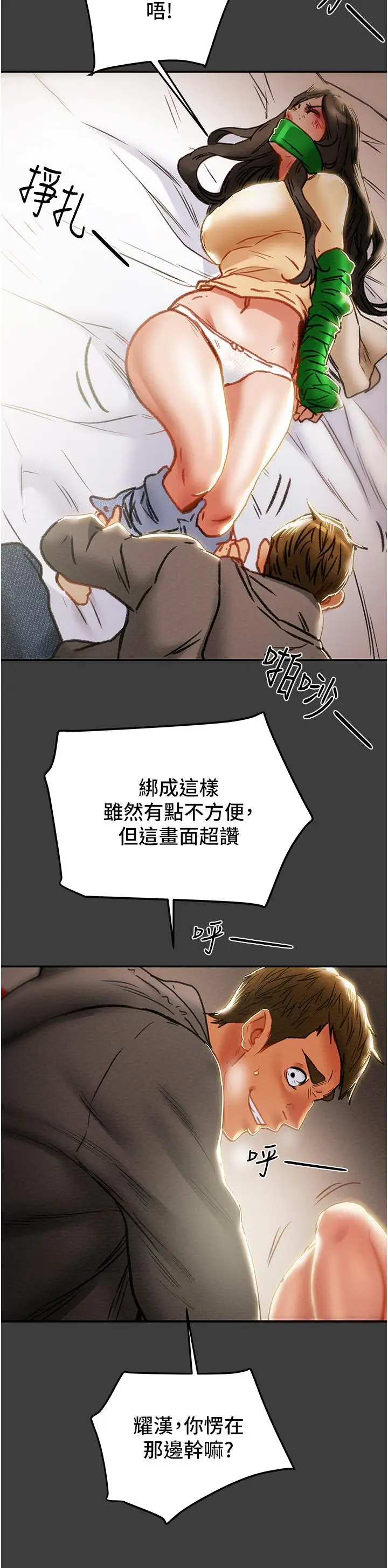 漫画《纯情女攻略计划》第78话第54张图