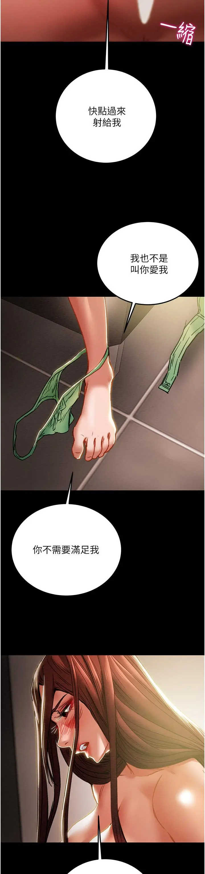 漫画《纯情女攻略计划》第78话第9张图