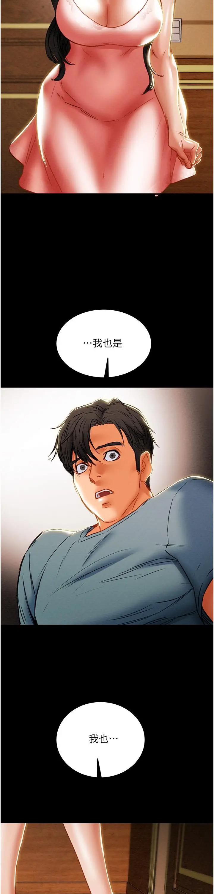 漫画《纯情女攻略计划》第82话第2张图