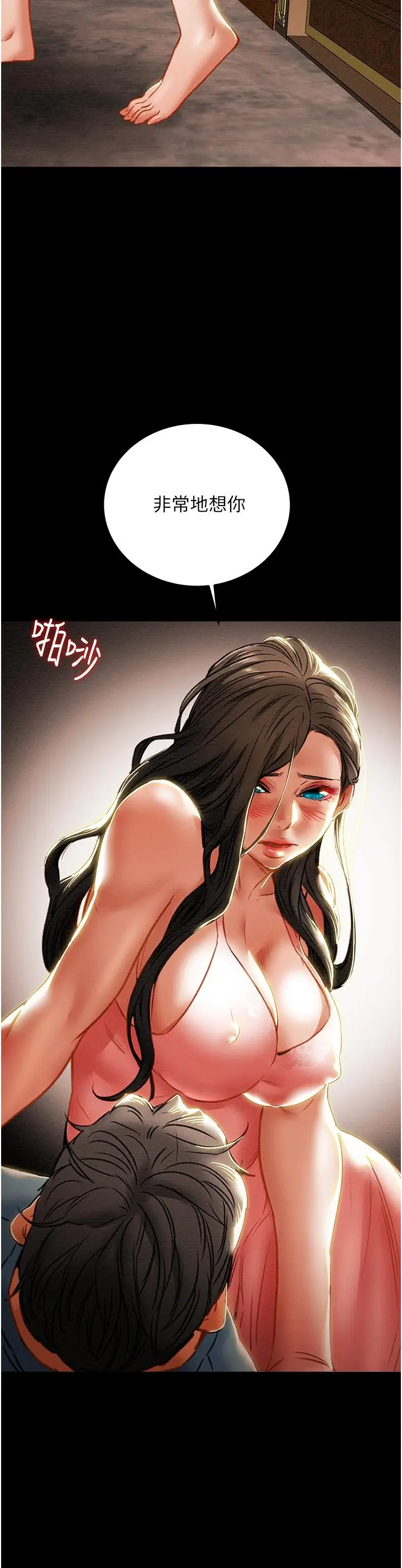 漫画《纯情女攻略计划》第82话第3张图