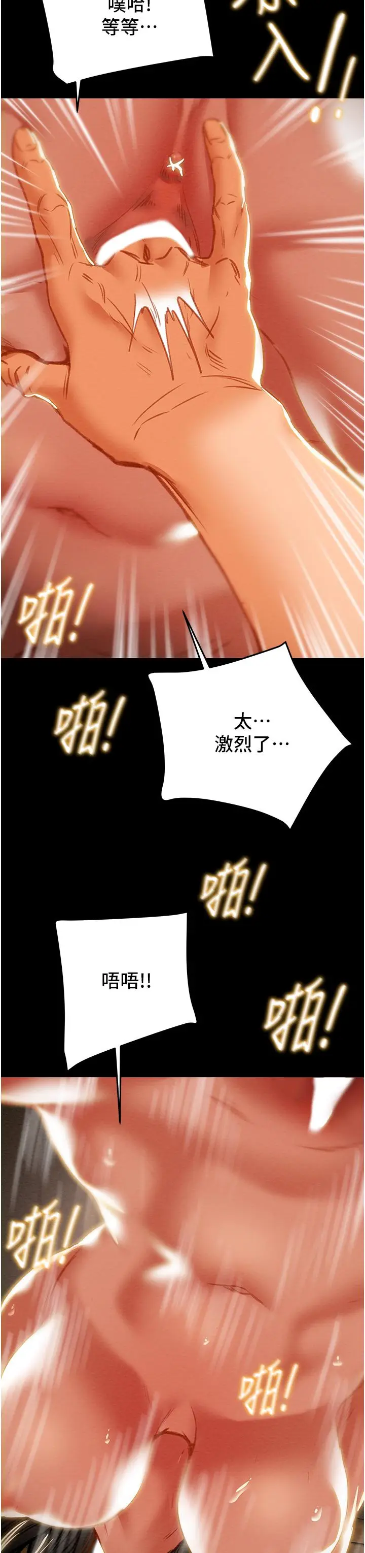 漫画《纯情女攻略计划》第82话第33张图