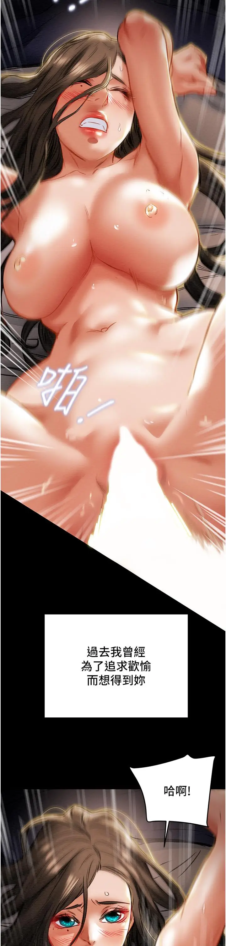 漫画《纯情女攻略计划》第82话第47张图