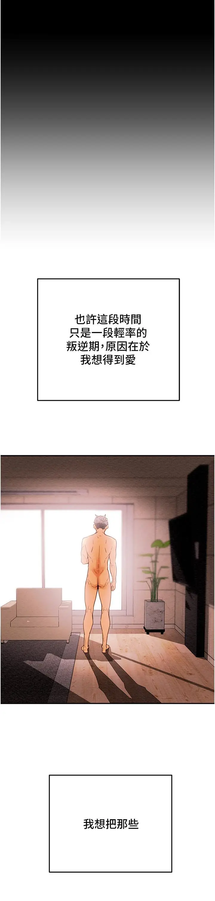 漫画《纯情女攻略计划》第82话第62张图