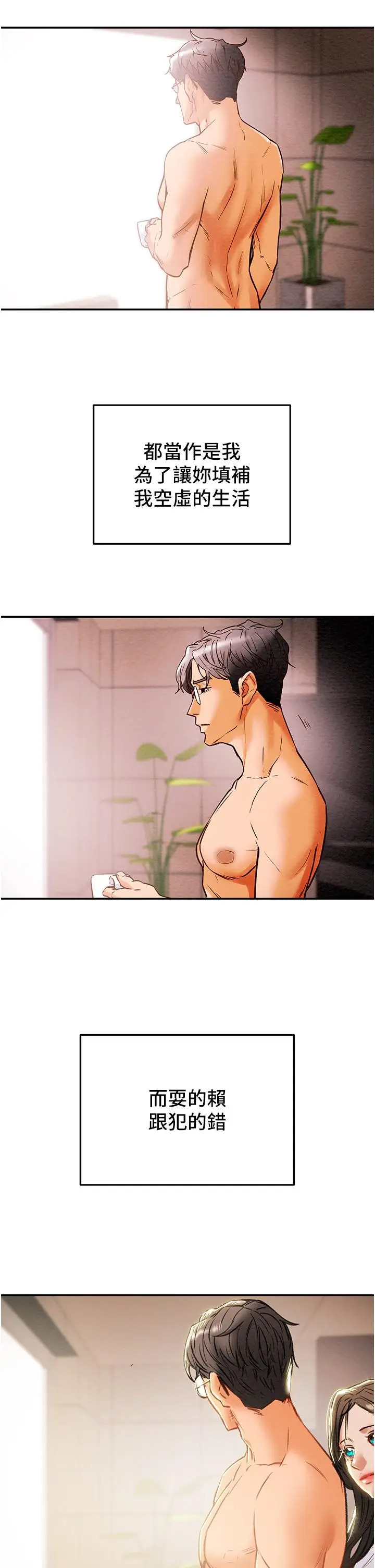 漫画《纯情女攻略计划》第82话第63张图