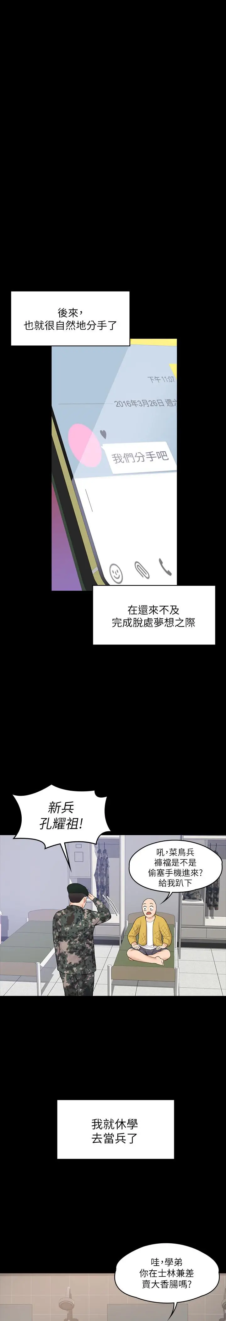 漫画《大学棒棒堂》第1话第12张图