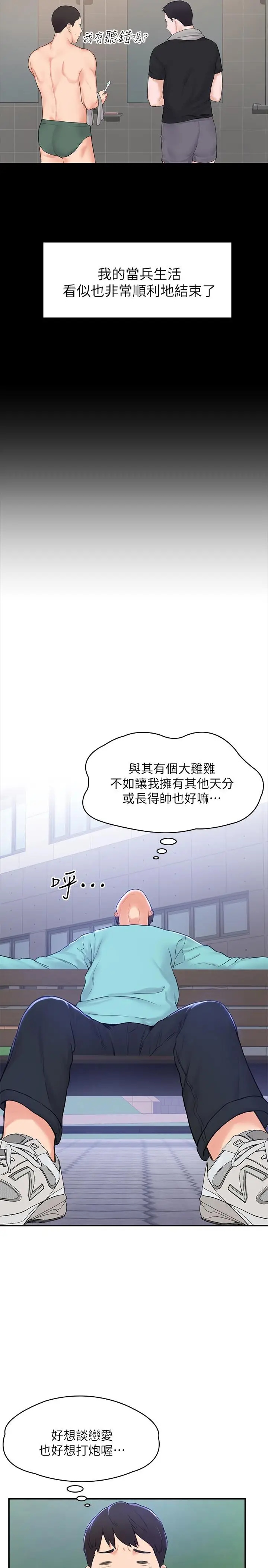 漫画《大学棒棒堂》第1话第13张图