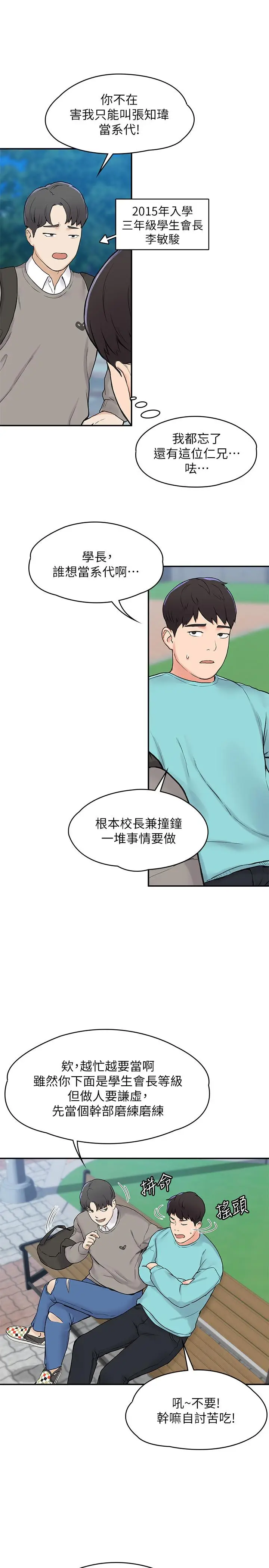 漫画《大学棒棒堂》第1话第15张图