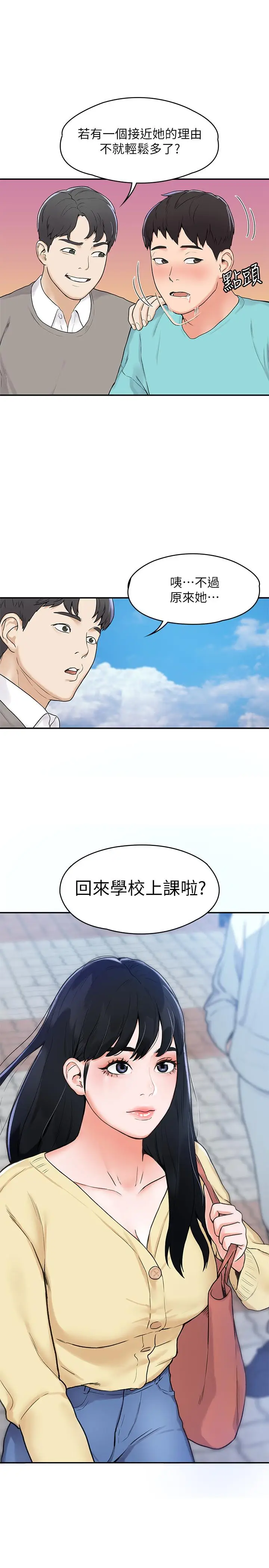 漫画《大学棒棒堂》第1话第18张图