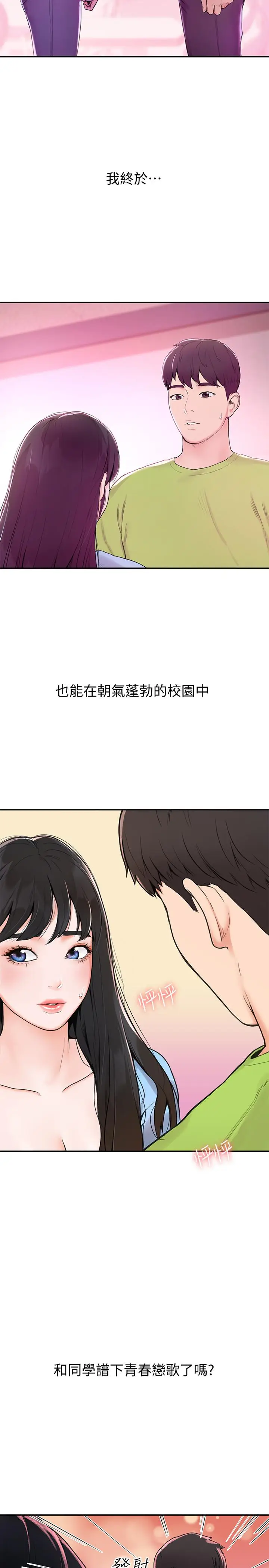漫画《大学棒棒堂》第1话第2张图