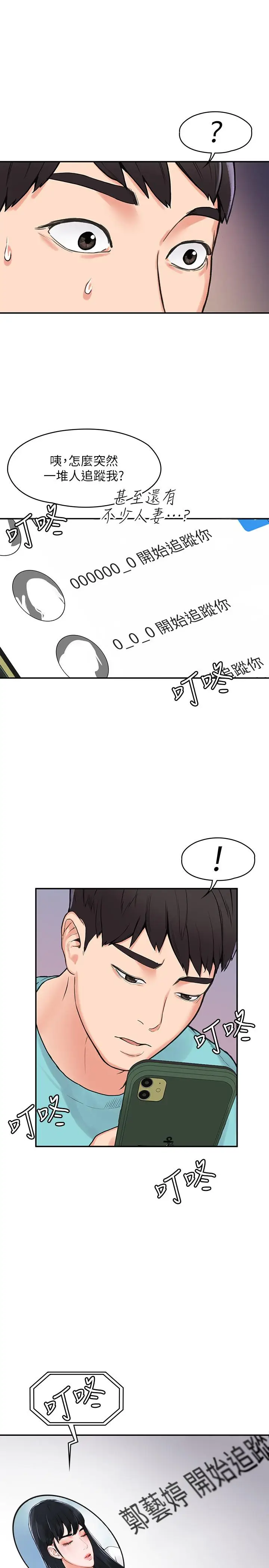 漫画《大学棒棒堂》第1话第34张图