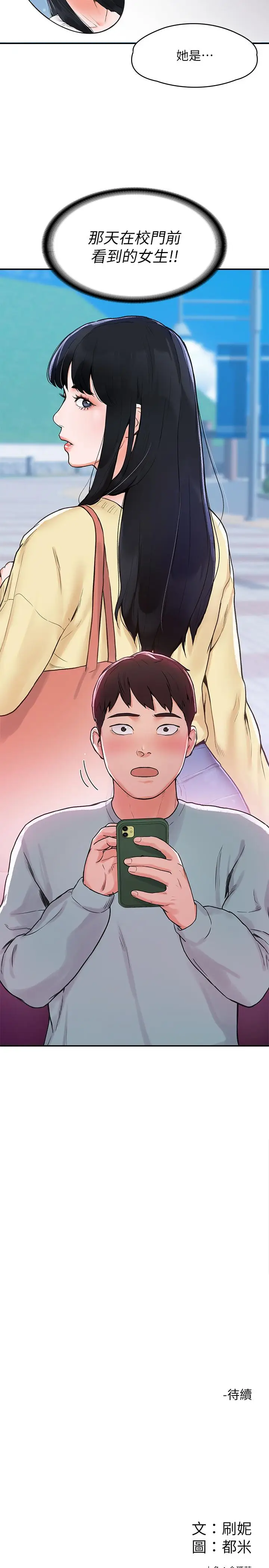 漫画《大学棒棒堂》第1话第35张图