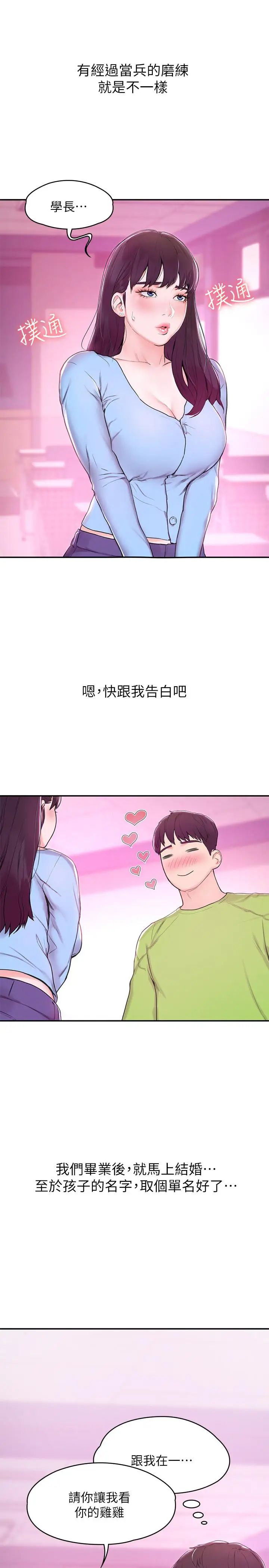 漫画《大学棒棒堂》第1话第4张图
