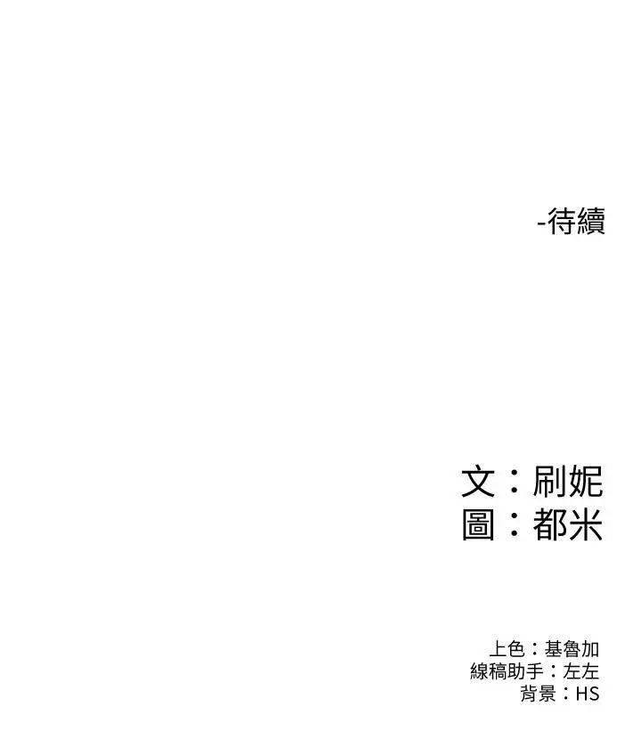 漫画《大学棒棒堂》第59话第29张图