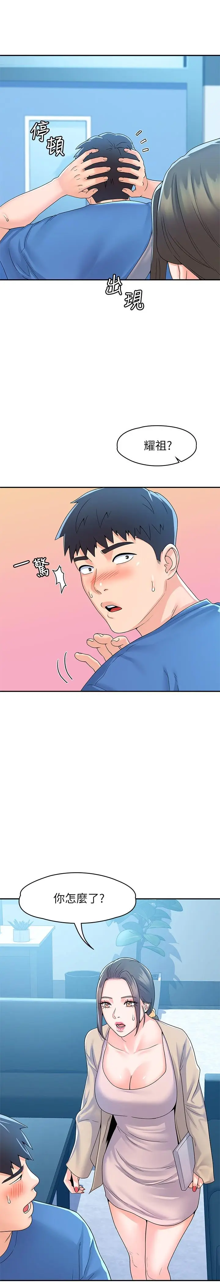 漫画《大学棒棒堂》第64话第11张图