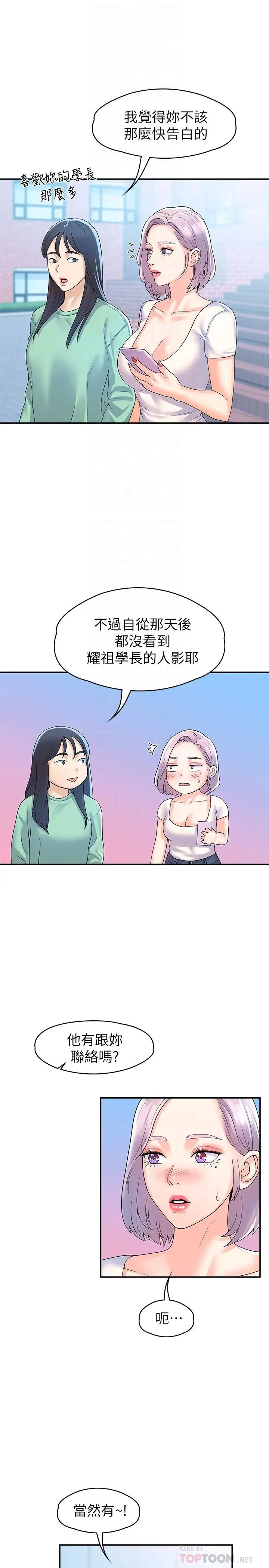 漫画《大学棒棒堂》第64话第14张图