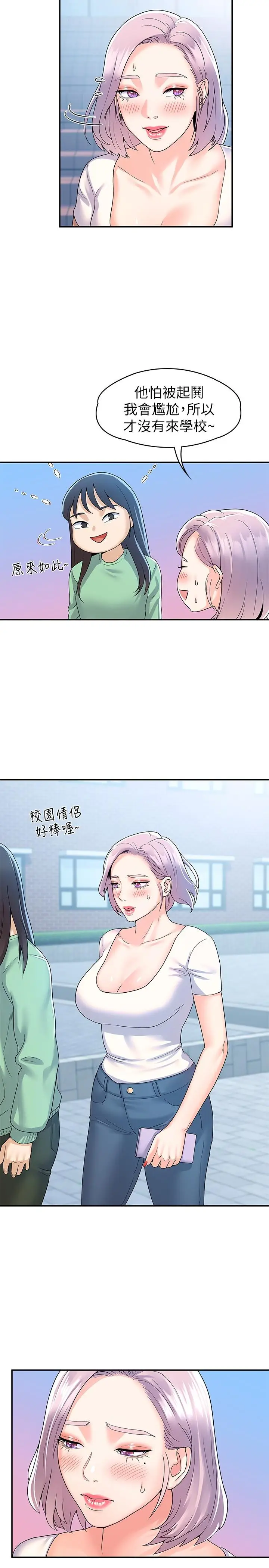漫画《大学棒棒堂》第64话第15张图