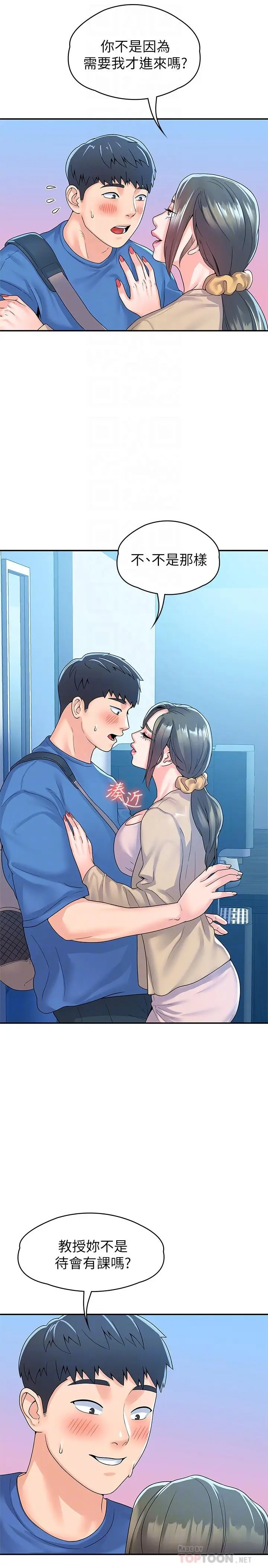 漫画《大学棒棒堂》第64话第18张图