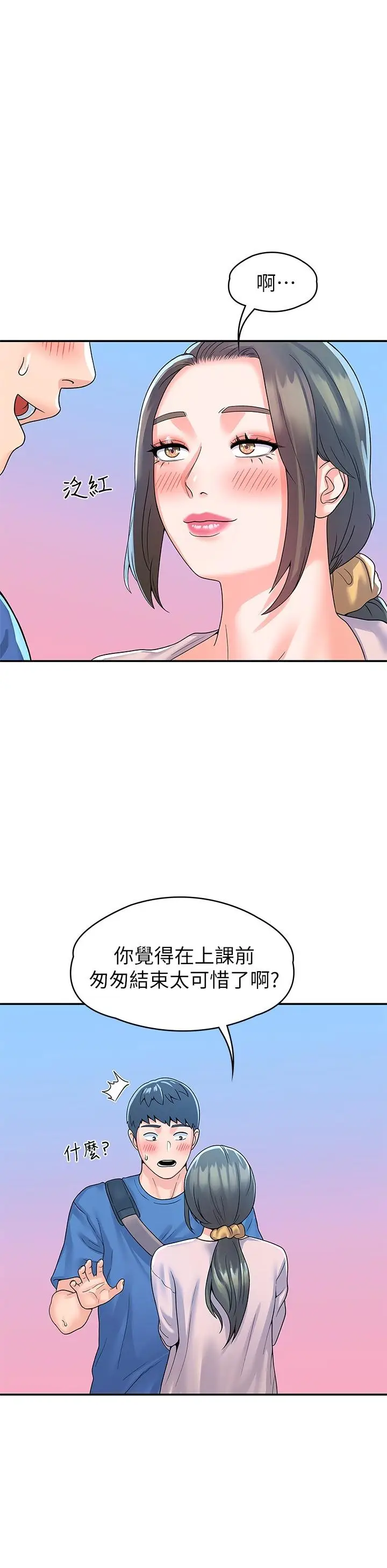 漫画《大学棒棒堂》第64话第19张图