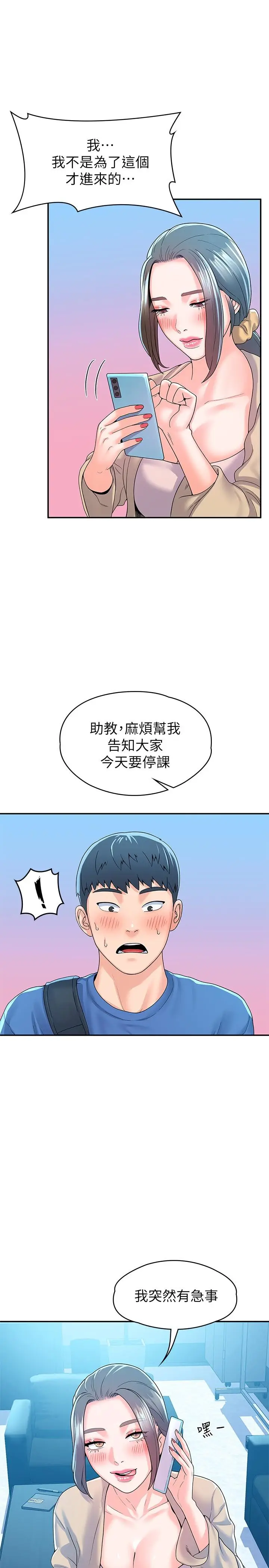 漫画《大学棒棒堂》第64话第20张图