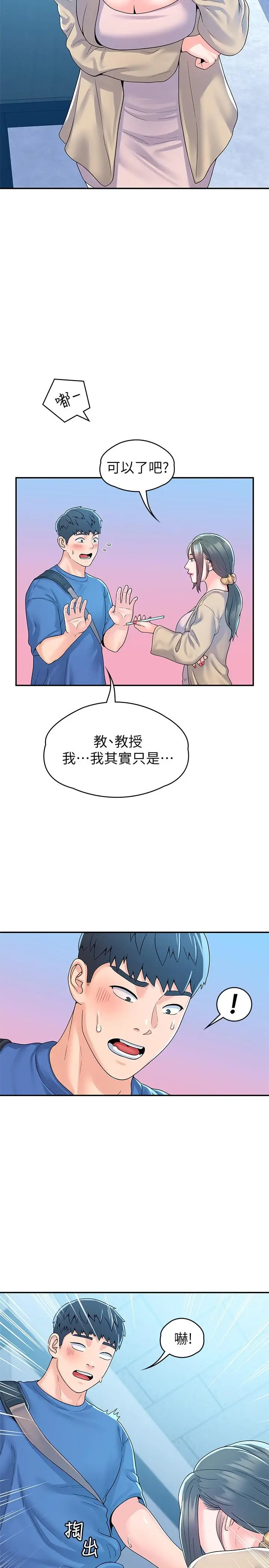 漫画《大学棒棒堂》第64话第21张图