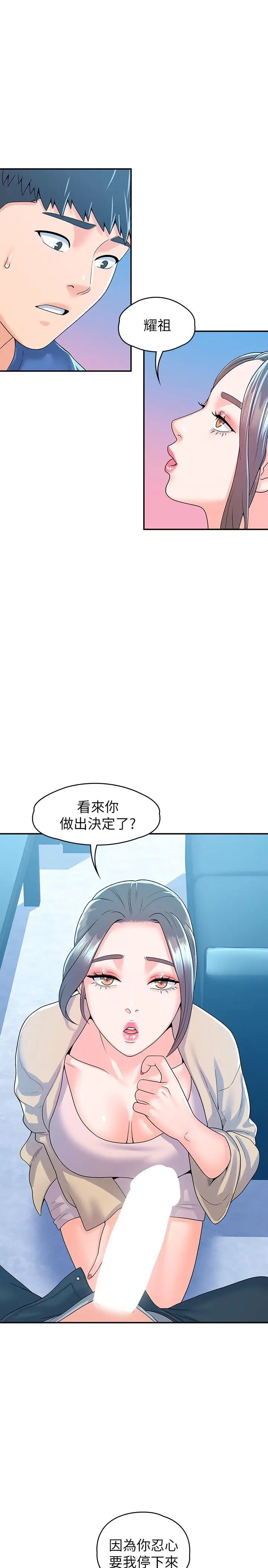 漫画《大学棒棒堂》第64话第24张图