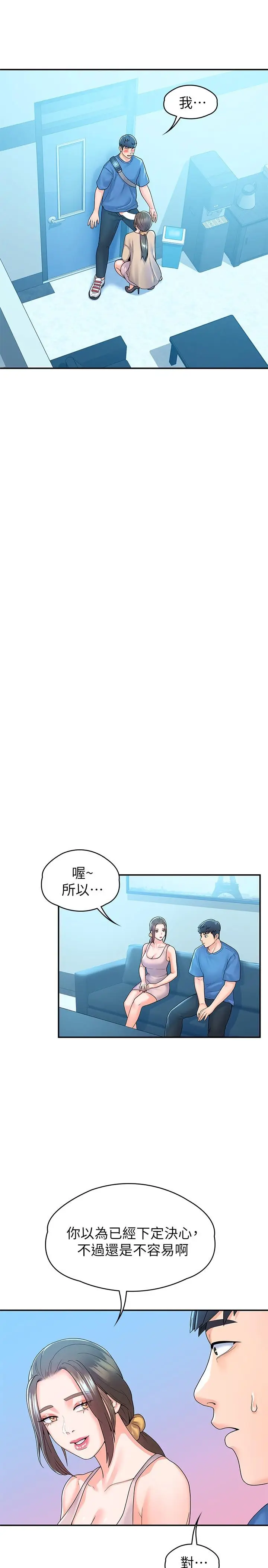 漫画《大学棒棒堂》第64话第26张图