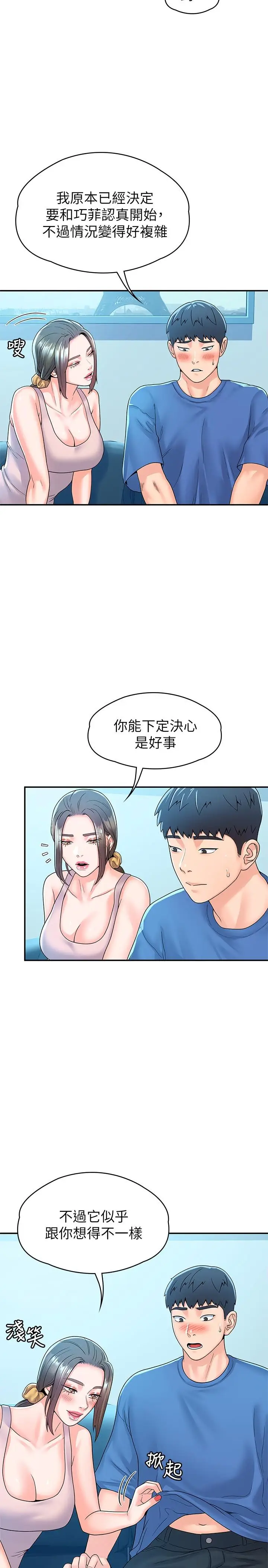 漫画《大学棒棒堂》第64话第27张图