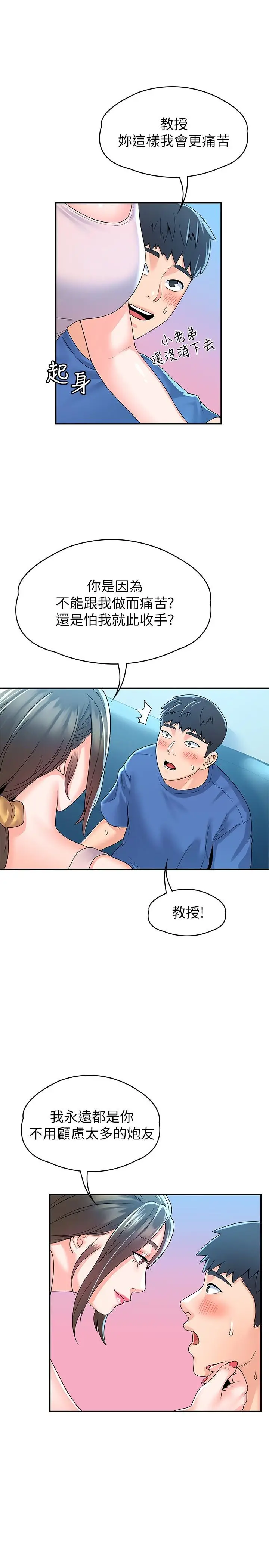 漫画《大学棒棒堂》第64话第29张图
