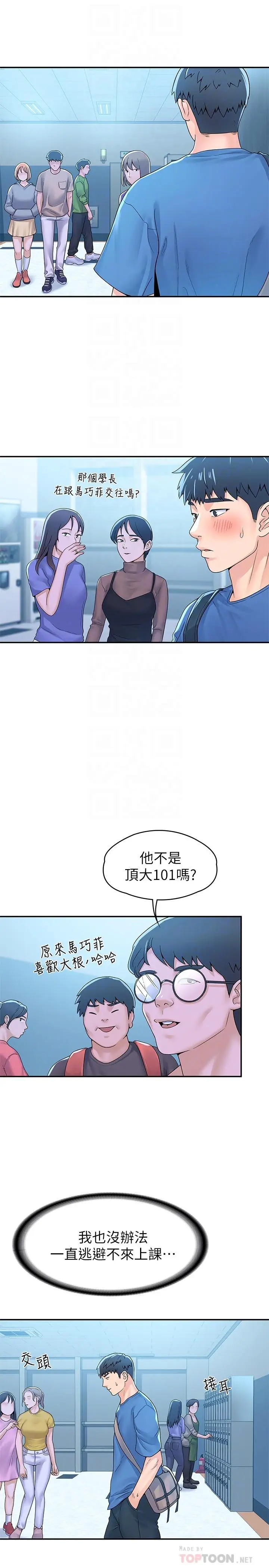 漫画《大学棒棒堂》第64话第4张图
