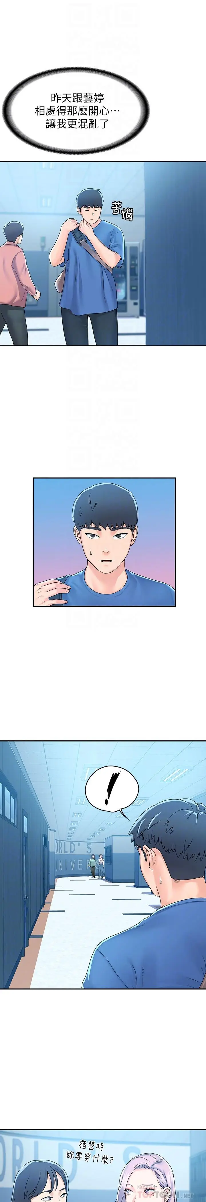 漫画《大学棒棒堂》第64话第6张图