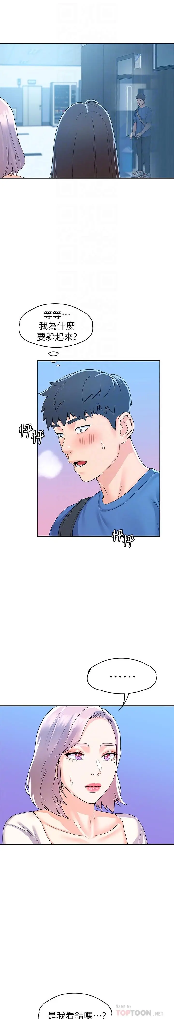 漫画《大学棒棒堂》第64话第8张图